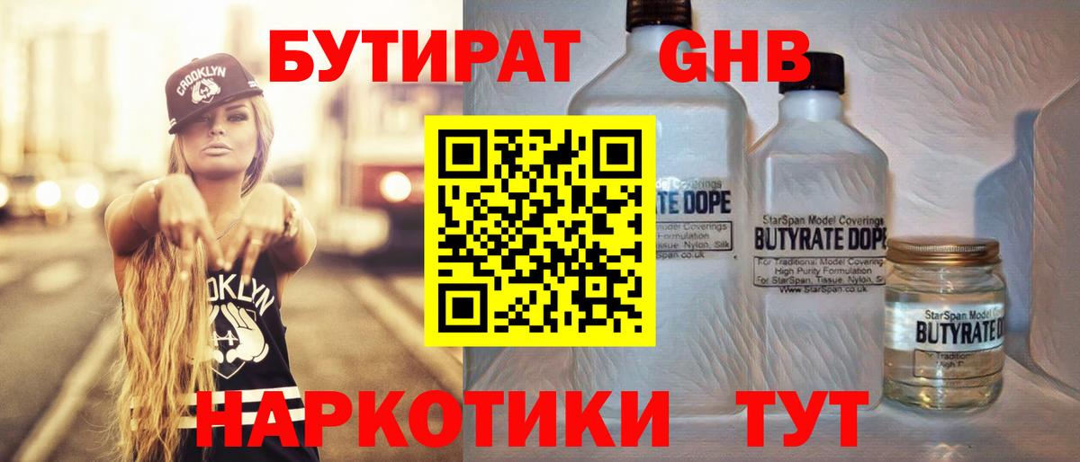 БУТИРАТ GHB Тайшет