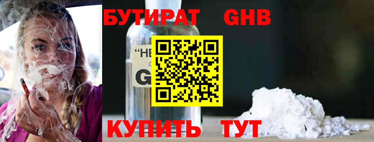 БУТИРАТ  Вход с VPN  Тайшет  БУТИРАТ 1.4BDO 