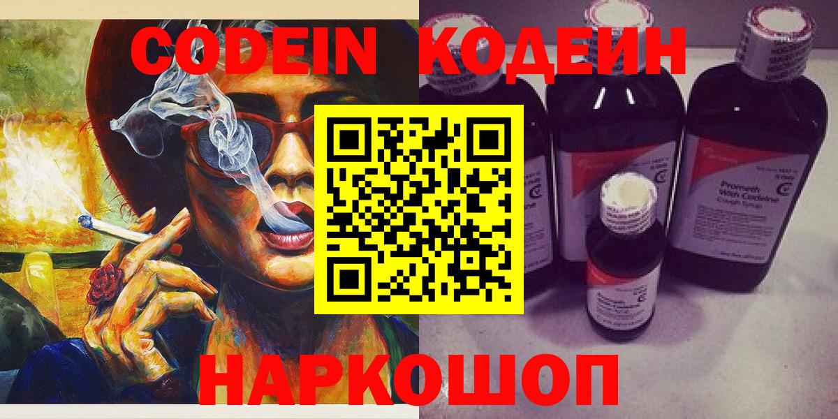 Тайшет  Кодеиновый сироп Lean напиток Lean (лин)  Вход с VPN 