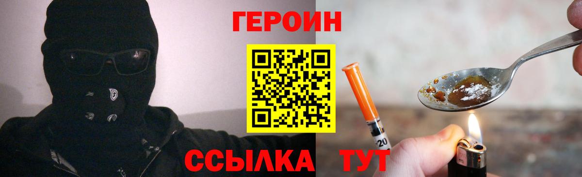 ГЕРОИН  Вход с VPN  Тайшет  ГЕРОИН белый 